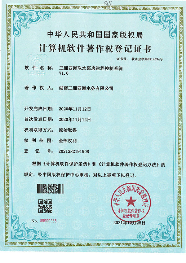 三湘四海取水泵房遠程控制系統(tǒng)