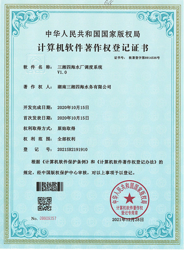 三湘四海水廠調度系統(tǒng)