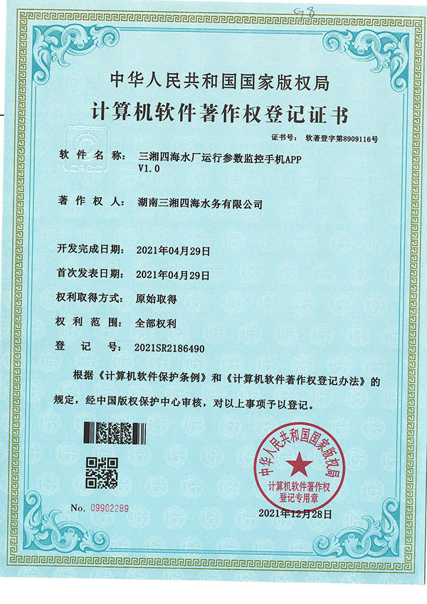 三湘四海水廠運行參數(shù)監(jiān)控手機APP