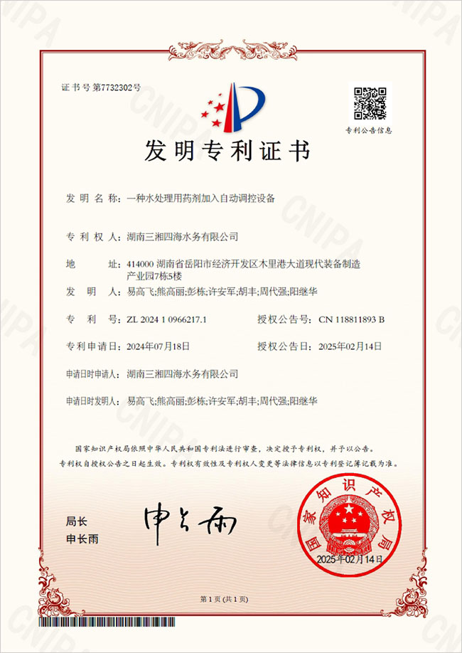 一種水處理用藥劑加入自動(dòng)調(diào)控設(shè)備
