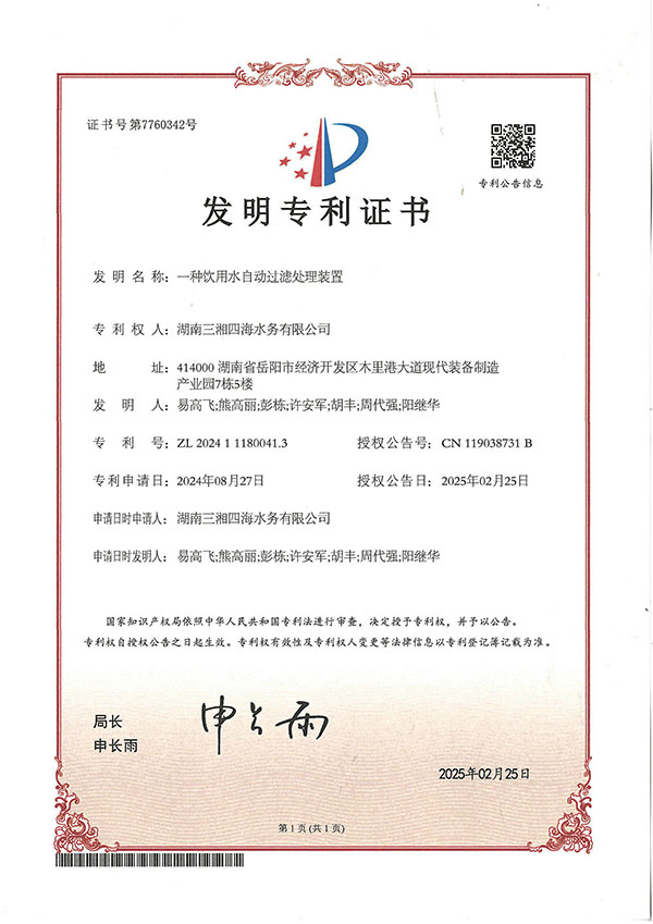 一種飲用水自動(dòng)過濾處理裝置